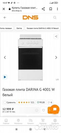 Газовая плита