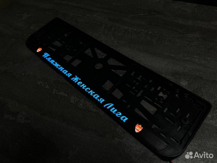 Номерная led рамка с вашим дизайном