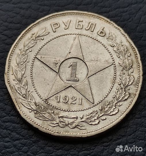 Рубль 1921 аг. Оригинал. Серебро