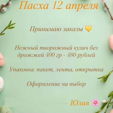 Творожный кулич