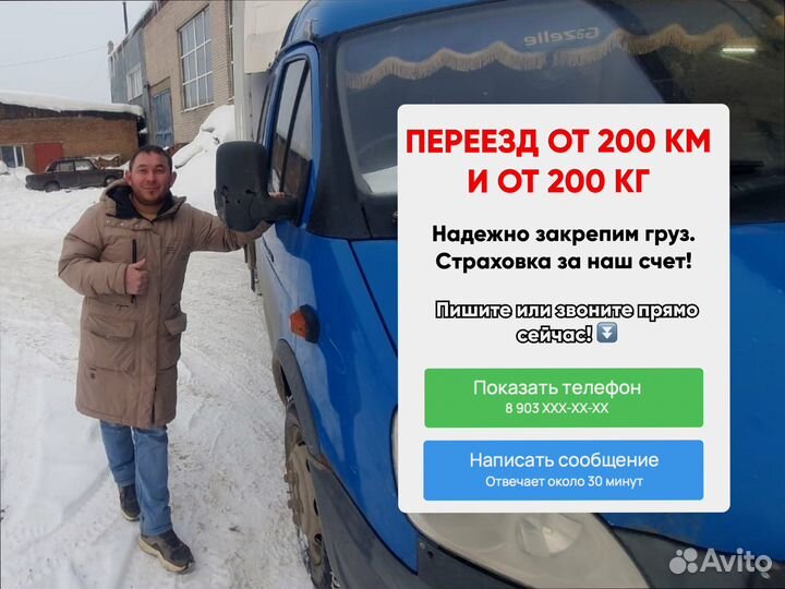Домашние переезды межгород с погрузкой от 200км