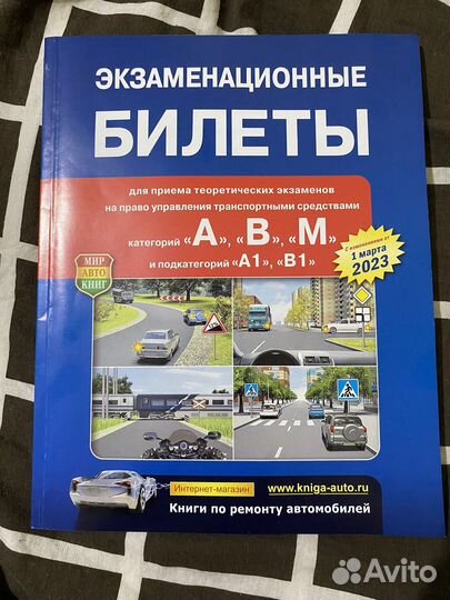 Экзаменационные билеты по пдд 2023