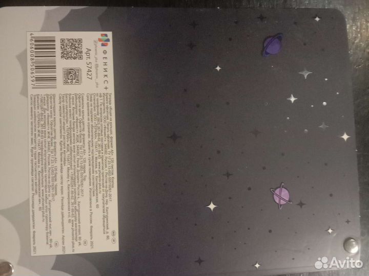 Тетрадь на кольцах