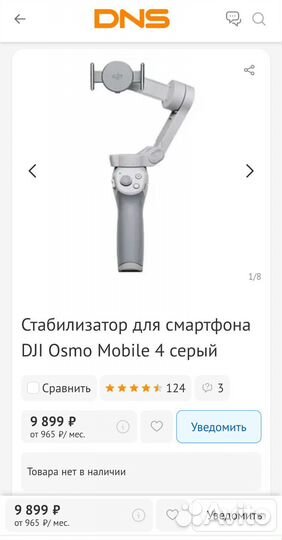 Стабилизатор dji osmo mobile 4