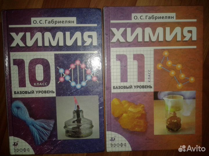 Учебник Химия 8,9,10,11 класс (см описание)