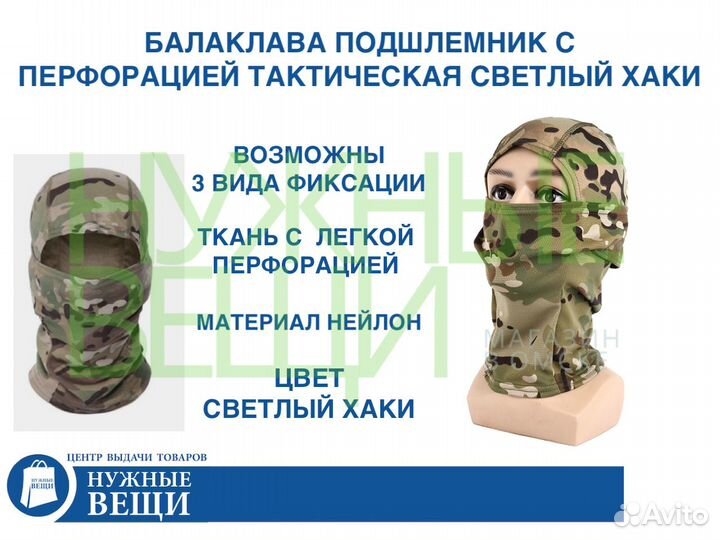 Подшлемник балаклава тактическая светлый хаки