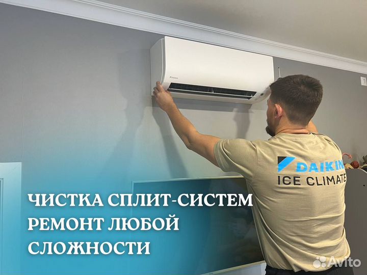 Чистка кондиционеров /ремонт/заправка фреоном