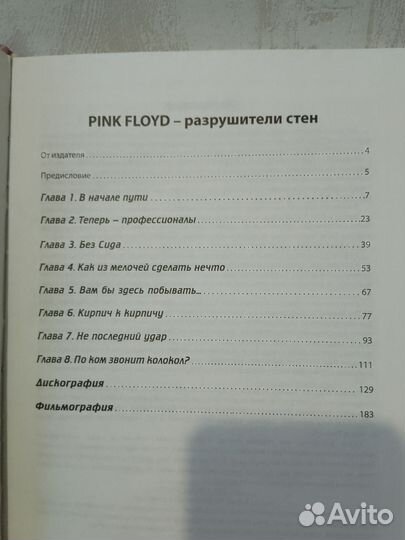 Pink Floyd. Прогрессивная музыка