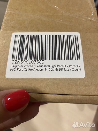 Защитное стекло для Росо X3