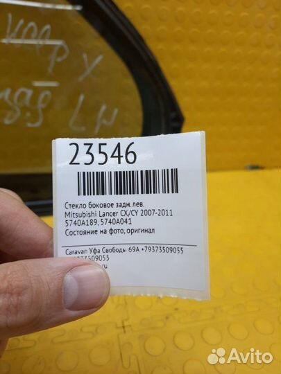 Стекло боковое заднее левое Mitsubishi Lancer