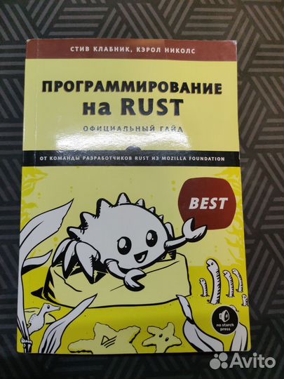 Программирование на Rust