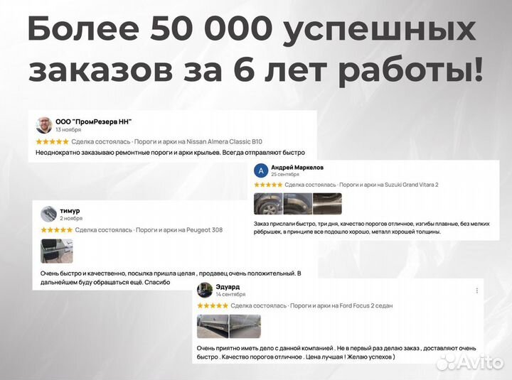 Ремонтные пороги и арки для Волга Екатеринбург