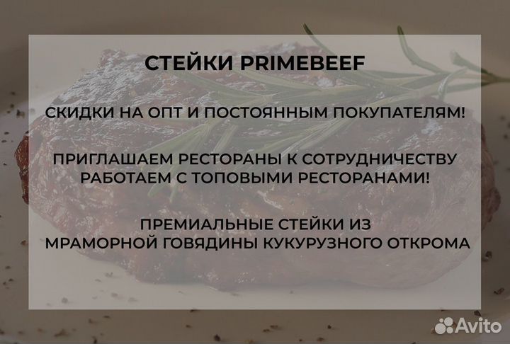 Стейк рибай / Мраморная говядина primebeef