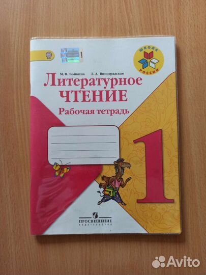 Литературное чтение 1 класс, рабочая тетрадь