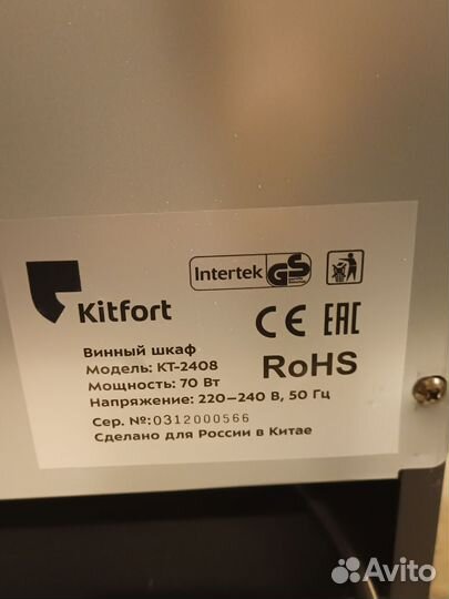 Винный шкаф Kitfort KT 2408 бу