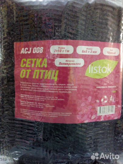 Сетка от птиц