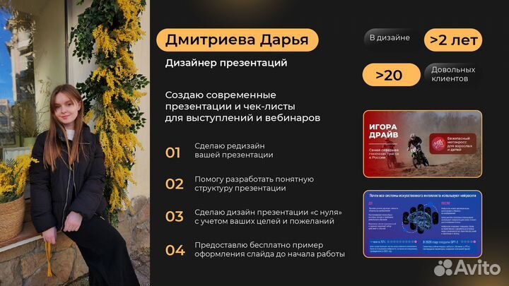 Дизайнер презентаций