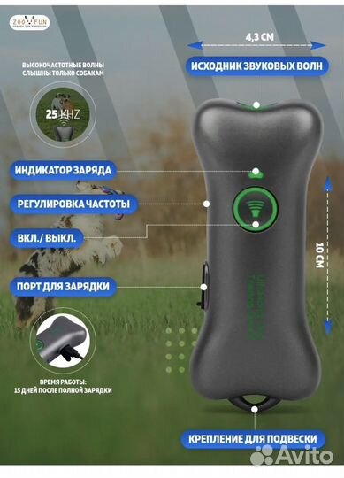 Ультразвуковой отпугиватель собак