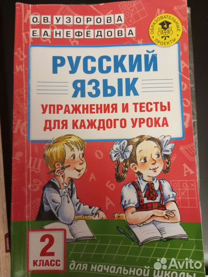 Учебные пособия для 2 класса