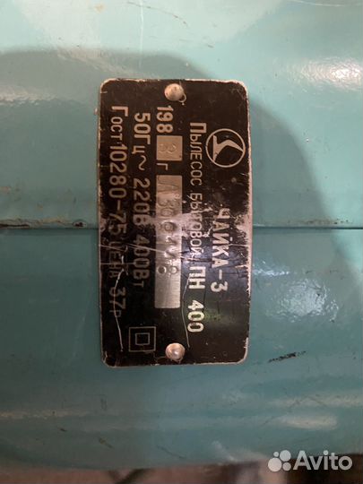 Пылесос Чайка 3 СССР