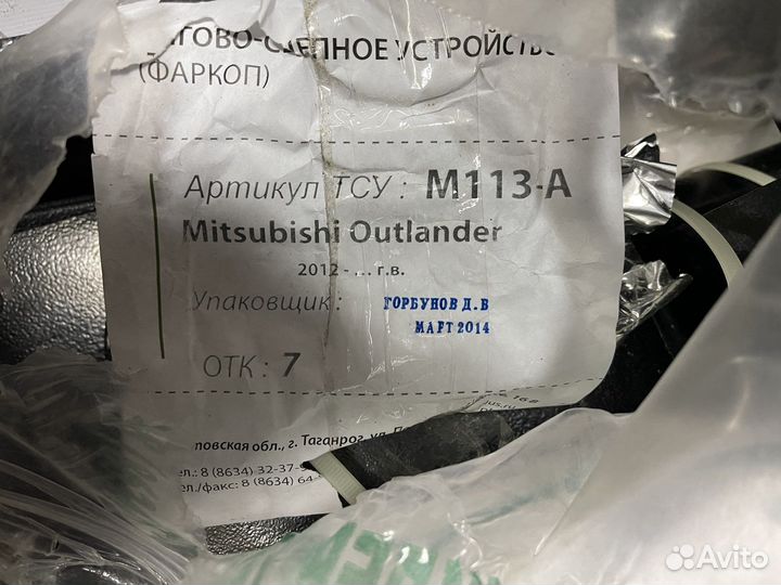 Фаркоп Митсубиши Оутлендер2012