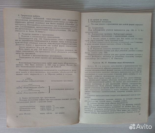 Уроки русского языка 4,5,6,7,8класс