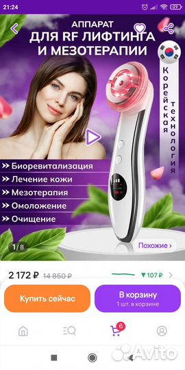 Массажер для лица микротоки