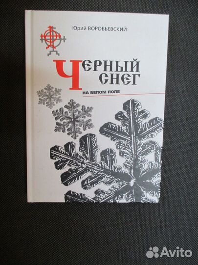 Воробьевский. черный снег а белом поле
