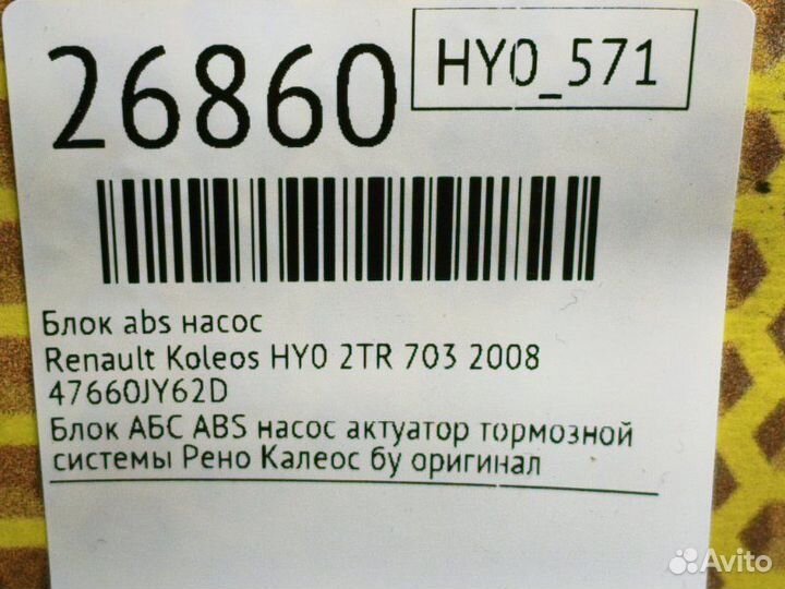 Блок ABS насос Renault Koleos HY0 2TR 703 2008