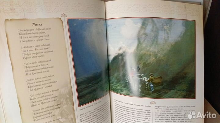 Россия. Великая судьба