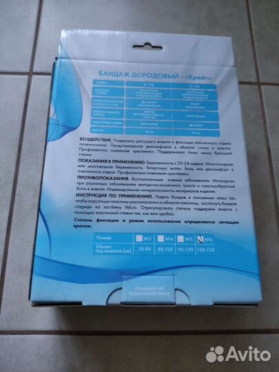 Бандаж для беременных