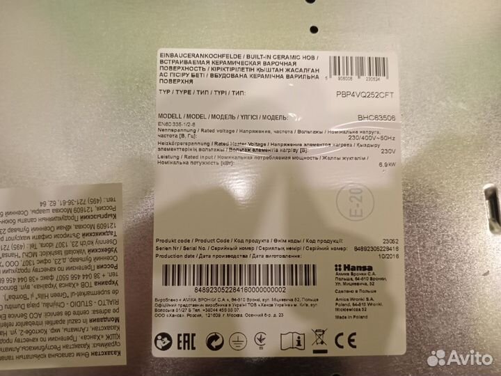 Варочная панель