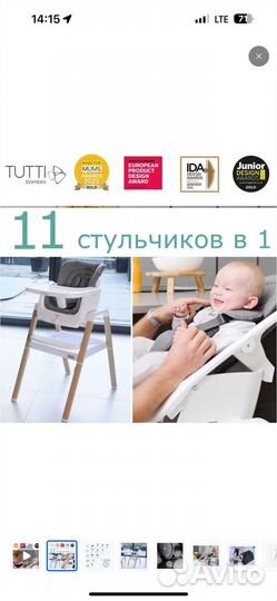 Стул Tutti Bambini для кормления 11/1