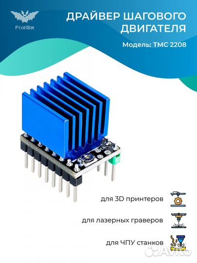 Драйвер шагового двигателя TMC2208/2209/2225/2226