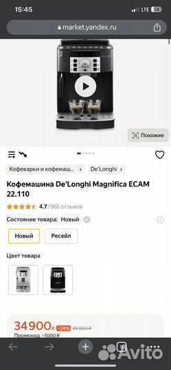 Кофемашина delonghi magnifica S с гарантией