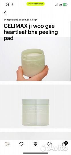 Очищающие пэды celimax