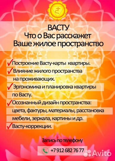 Васту-дизайн