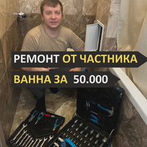 Ремонт ванной комнаты и туалета под ключ, Мытищи