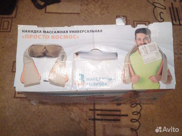 Массажная накидка