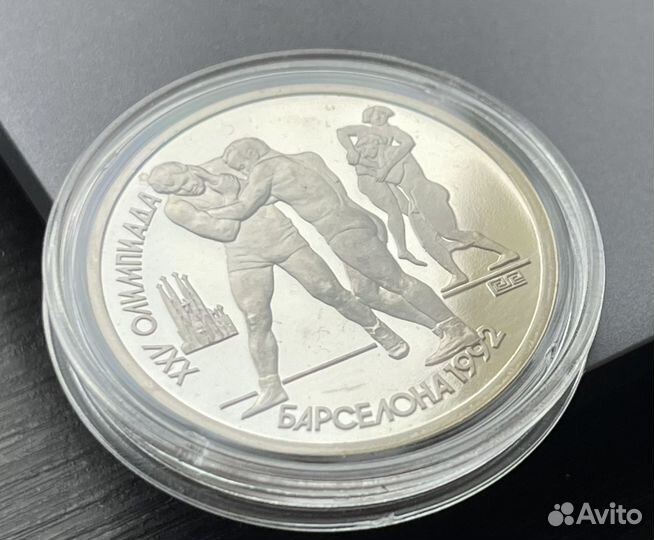 1 рубль 1991 proof Олимпиада Барселона Борьба