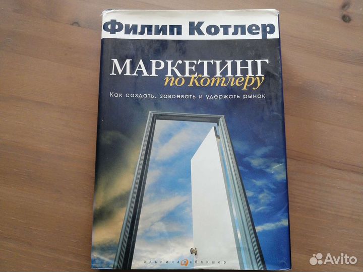 Филипп котлер 