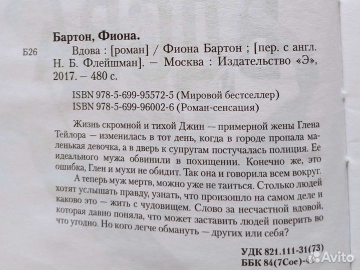 Фиона Бартон 