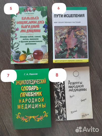 Знахарские книги рецепты. Народная медицина