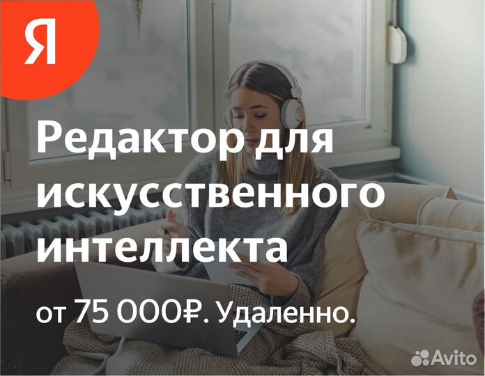 Преподаватель для ии (в Яндекс)