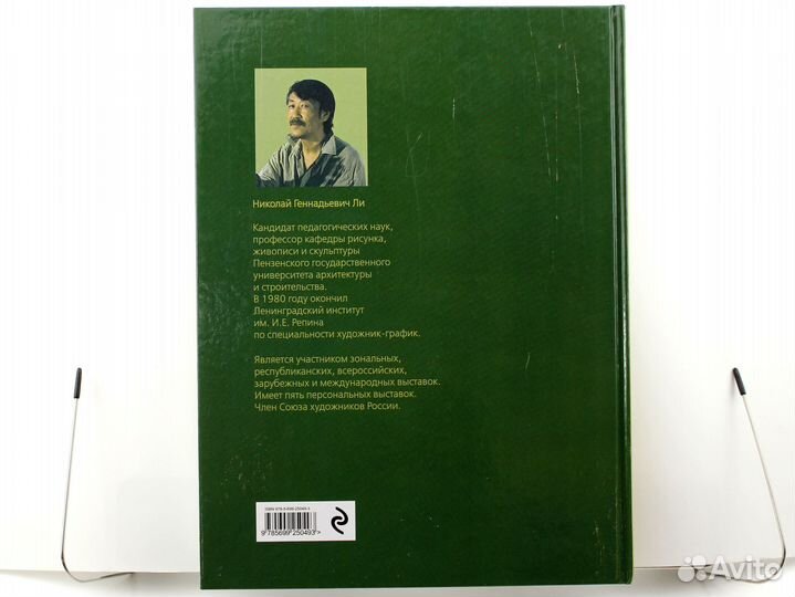 Николай Ли: Рисунок. Основы учебного академического рисунка. Учебник