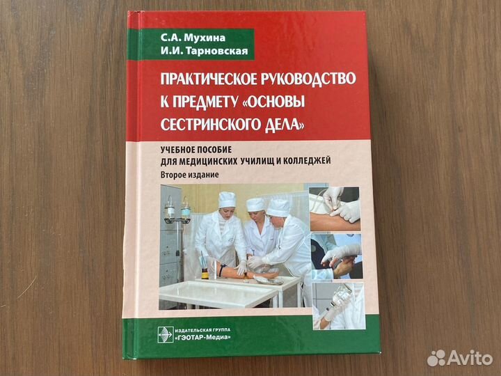 Медицинское пособие(2 шт)