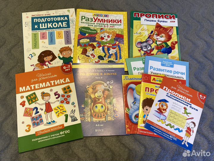 Учебные пособия+прописи для подготовки к школе
