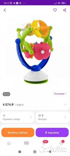 Музыкальная игрушка chicco