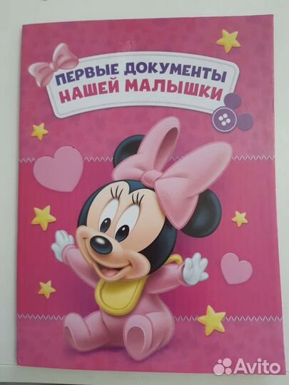 Папка для детских документов