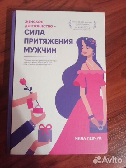 Книга Милы Левчук